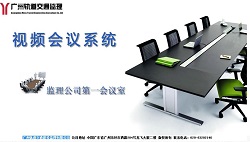 广州轨道交通建设监理公司网络会议
