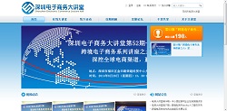 深圳市电子商务服务中心借助腾创网络在线视频直播开展电子商务大讲堂