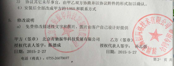 北京青驰振华科技发展有限公司视频会议应用 视频会议直播系统