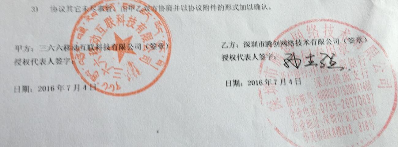 三六六移动互联科技有限公司三六六移动互联科技有限公司